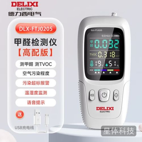 德力西电气(DELIXI ELECTRIC)高精准专业甲醛检测仪空气质量检测仪室内家用新房汽车测试检测
