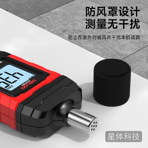德力西电气数字噪音计高精度分贝仪音量检测仪噪音测试仪分贝测试仪