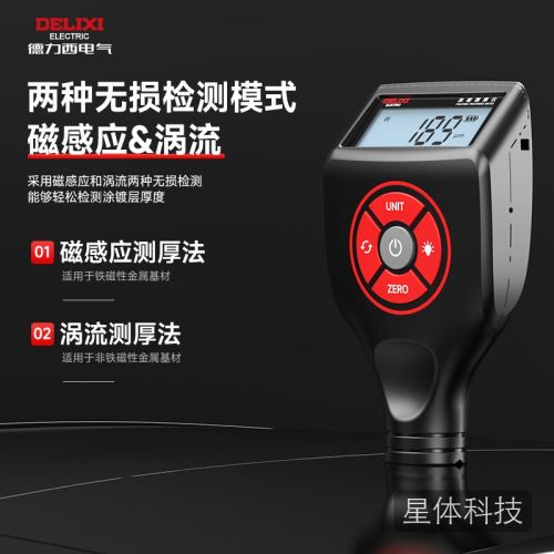 德力西电气漆膜仪涂层测厚仪膜厚仪镀锌厚度测量仪高精度验车汽车车漆检测仪