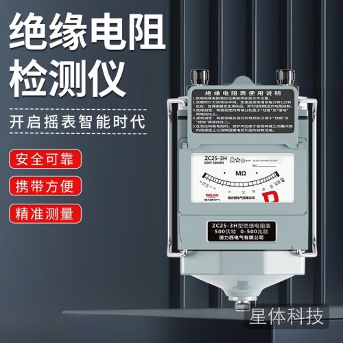 德力西电气兆欧表合金绝缘电阻测试仪手摇表电工检测电阻表【500V/500MΩ】