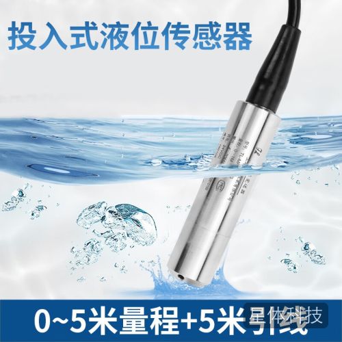 创新者投入式液位变送器传感器液位计水箱水位控制器探头线