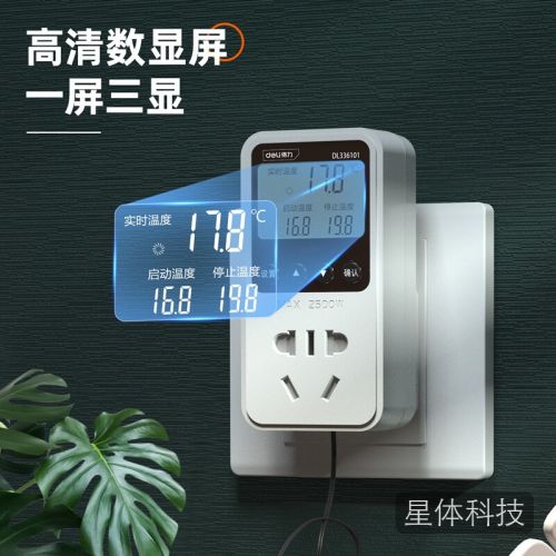 得力（deli）温控器数显电子控温仪开关温度控制器10A+2米气温探头