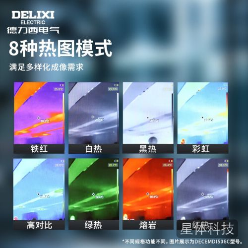 德力西电气红外线热成像仪测温仪高精度热成像电力测温地暖漏水巡检DI506A