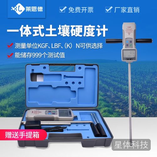 莱恩德智能科技（LANENDE）土壤硬度计 坚实度紧实度测定分析检测仪器设备数显便携手持式农田土地 土壤硬度计【一体数显】