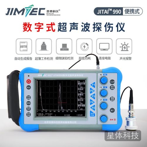 吉泰科仪（JITAI KEYI）超声波探伤仪金属内部焊缝探伤检测仪钢管焊缝裂纹夹杂无损探伤仪
