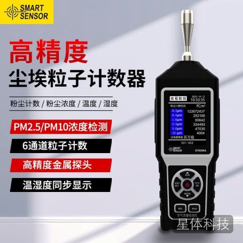 希玛ST8305A激光尘埃粒子计数器粉尘颗粒洁净室车间空气质量检测仪