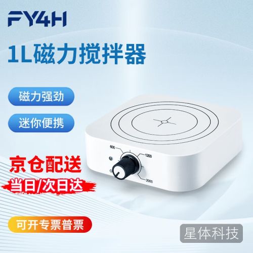 分仪四海 四亿子品牌磁力搅拌器实验室数显可调速迷你5L大容量电动电磁搅拌机 【1L】磁力搅拌器-FW601