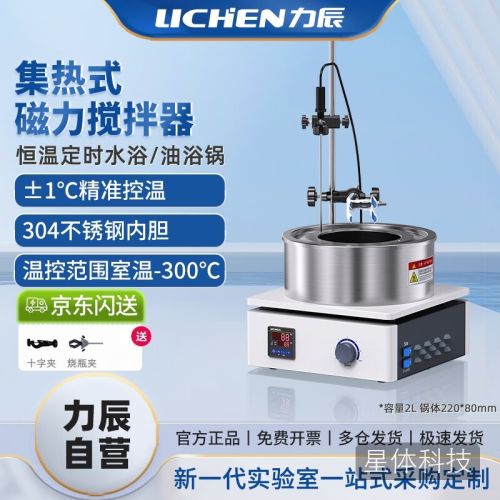 力辰(LICHEN)油浴锅实验室集热式磁力搅拌器数显恒温水浴加热锅DF-101S标准款
