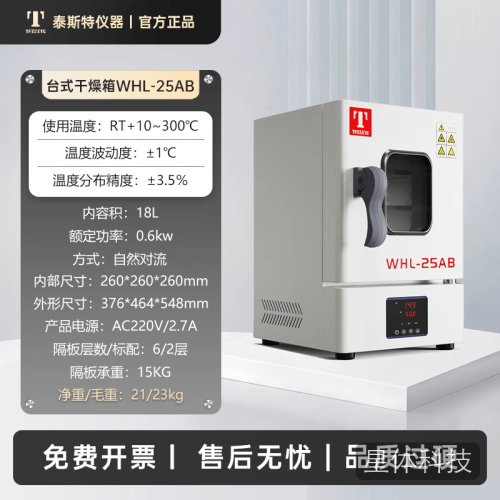 TAISITE泰斯特电热恒温干燥箱不锈钢内胆18L畅销款 WHL-25AB