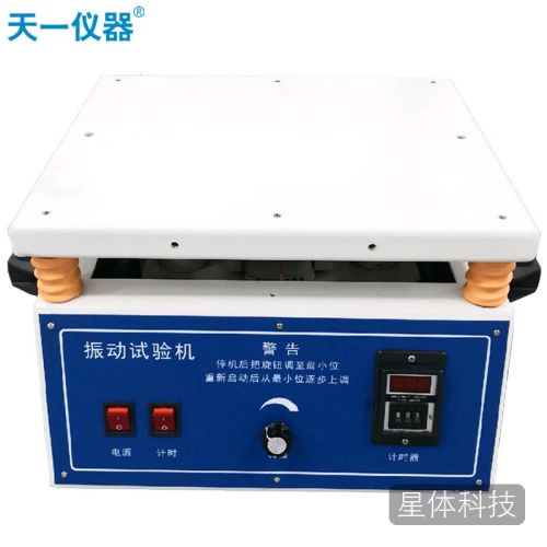 天一仪器T-ZD-50A 电磁振动台 垂直振动台 振动试验机 假焊脱落测试机 工频振动台