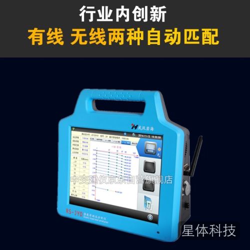 岩海RS-JYD全自动静载荷测试分析仪静载荷检测仪RS-JYD一拖一
