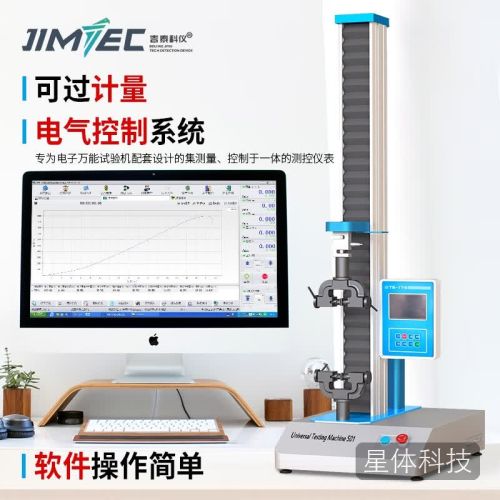 吉泰科仪吉泰微机电子万能拉力试验机金属塑料布料拉伸压缩弯曲材料实验机