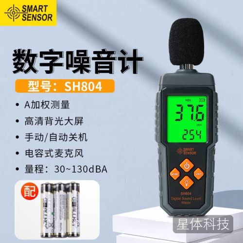 希玛噪音计分贝仪 高精度手持式噪音测试仪环境声音测量仪SH804