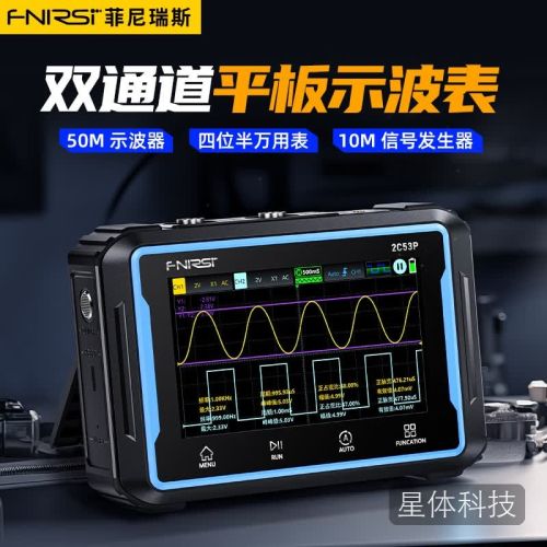 FNIRSI菲尼瑞斯双通道平板数字示波器四位半万用表信号发生器-2C53P