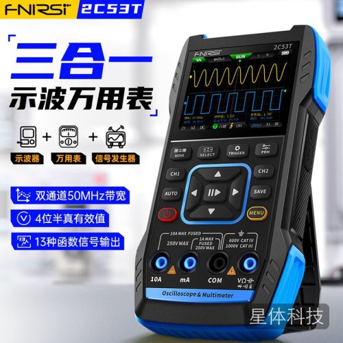 FNIRSI菲尼瑞斯示波器四位半双通道50Mhz手持数字2C53T万用表信号发生器