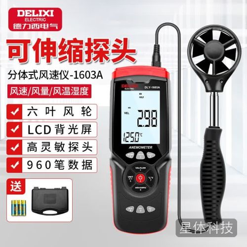 德力西电气风速仪高精度器风量风速计风速传感器手持式风速测量仪分体式