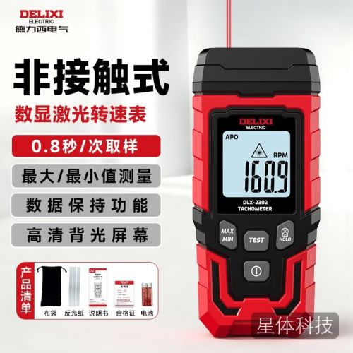 德力西电气测速仪转速表手持式测速仪测转速仪风扇转速测试仪电机转速高精度