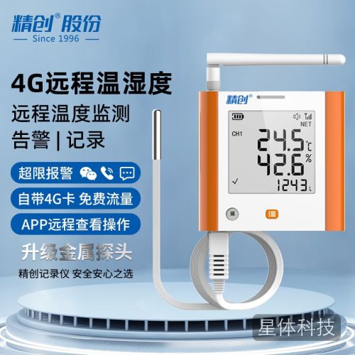 精创GSP-8G联网温湿度监控报警器冰箱温度计手机在线查看蓝牙打印