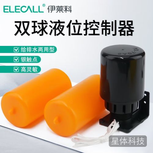 伊莱科(ELECALL)70AB双浮球液位控制器重锤式水位开关浮球阀自动水塔水泵浮球