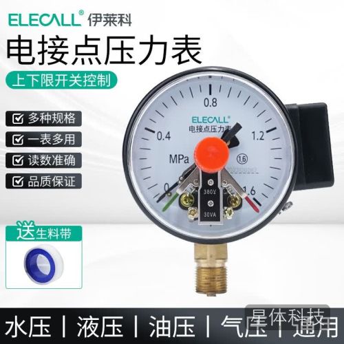 伊莱科(ELECALL)电接点压力表压力开关控制水压油压气压YX-100 0-1.6MPA