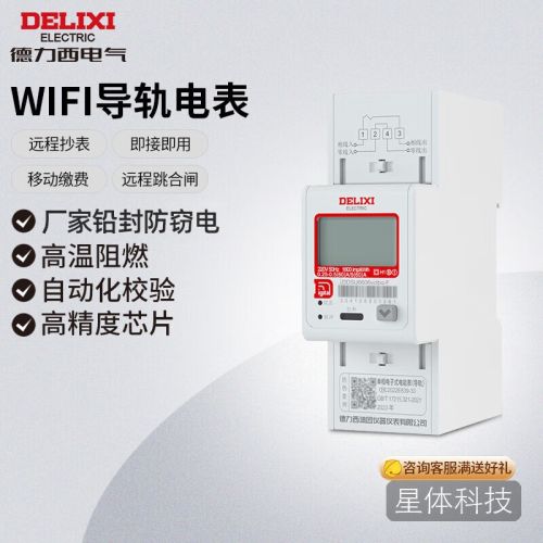 德力西电气导轨式电表单相家用下进上出液晶2P 5(60)A WIFI款