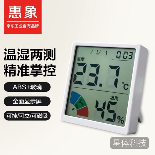 惠象数字温湿度计室内干湿度表电子温湿度显示器桌面小巧便携ST-5802