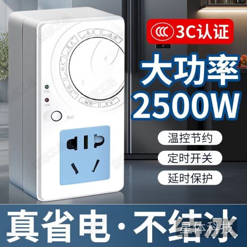东部工品冰箱温控器通用可搭公牛冰箱知音外置全自动恒温调节节能控制器