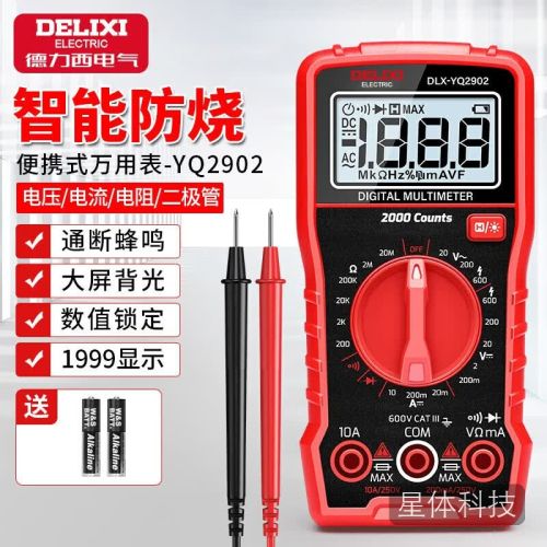 德力西电气(DELIXI ELECTRIC)智能防烧万用表家用数显便携高精度电压/电流/电阻/二极管/通断
