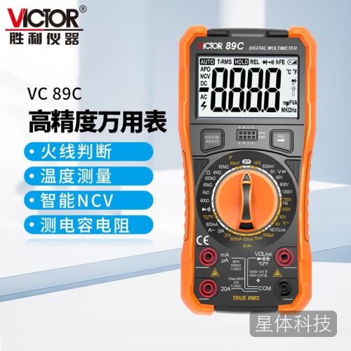胜利仪器(VICTOR) 智能万用表家用数字万用表便携高精度万能表VC520