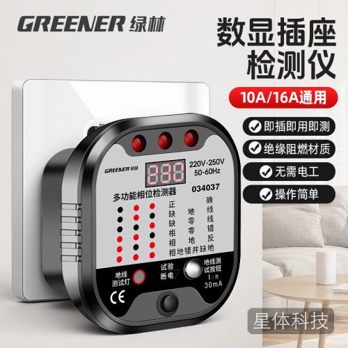 绿林相位检测仪插头电源检测器插座验电器漏电地线10A/16A通用A5款
