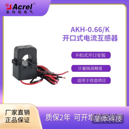 安科瑞AKH-0.66/K 微型开口电流互感器/开启式电流互感器,改造方便 AKH-0.66/K K-24 150/5