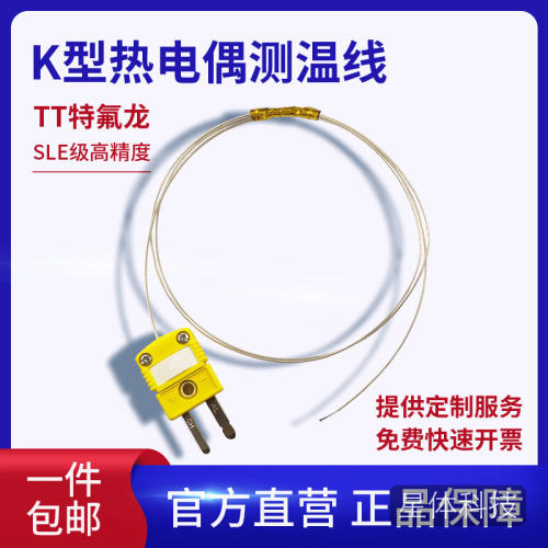 开米优K型热电偶回流焊测温线测试线TT-K-30-1M+SMPW-M(5根)