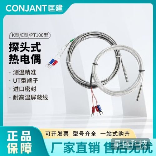 匡建CON-TT-PT-100型探头式热电阻温度传感器高精度PT-100型2米引线