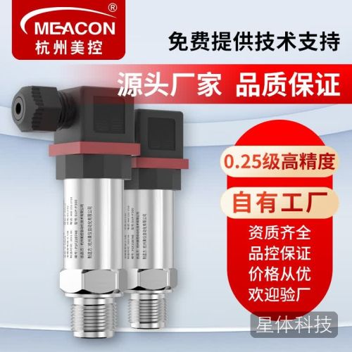 meacon美控P300压力变送器 4-20mA气液水压传感器0-0.6MPa M20*1.5