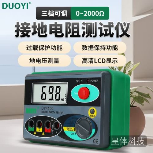 Duoyi接地电阻测试仪 数字接地阻表 防雷检测地阻仪摇表 DY4100