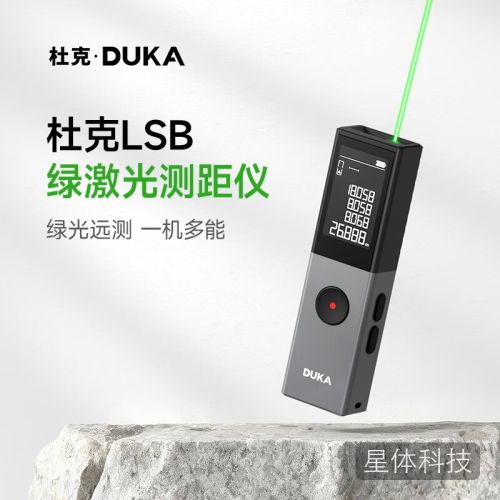 杜克绿光激光测距仪测量仪器电子尺量房仪家用充电款 LSB