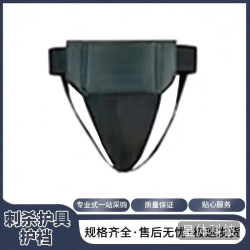 未止刺杀护具 对抗刺杀训练格斗击剑护甲对抗 护裆-DZ