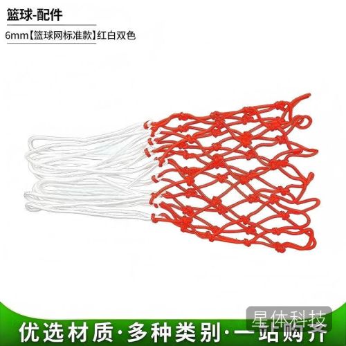 未止标准篮球网兜 涤纶6mm加粗篮框网标准篮球圈网红白蓝三色2只装