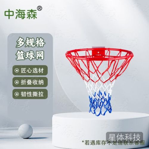 中海森 篮球网室内外加粗训练比赛标准蓝球网兜体育用品 职业红白2支装