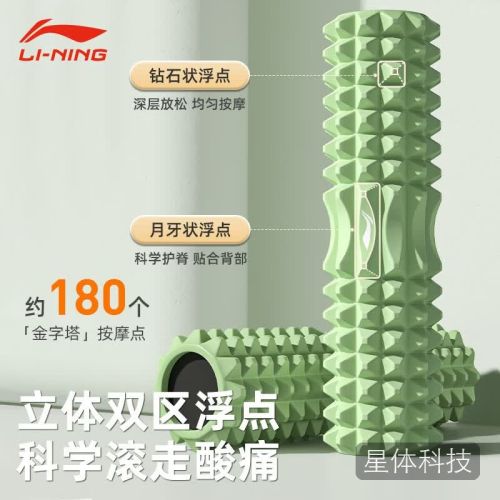李宁泡沫轴实心滚轴狼牙棒肌肉放松腿部滚筒健身瑜伽柱按摩器粉