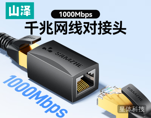 山泽网线对接头转接头 千兆网络延长连接器转换器 RJ45网口直通头水晶头模块
