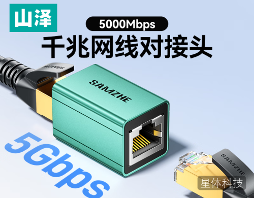 山泽千兆网线转接头对接头 铝合金网络延长器连接器 RJ45网口直通头水晶头模块