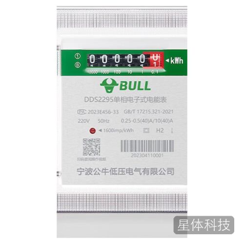 公牛单相电表10(40)A 高精度电子式电能表