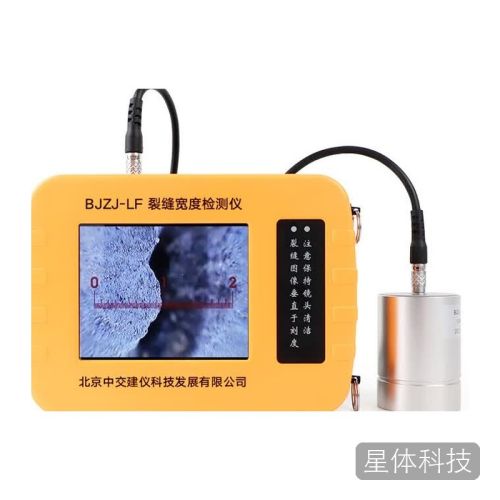 中交建仪BJZJ-LF裂缝测宽仪