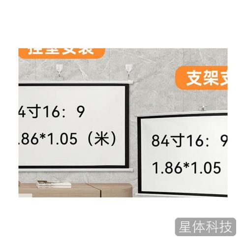 84寸16:9移动支架投影幕