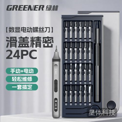 绿林（GREENER）精密24PC+电动螺丝刀套装多功能十字一字拆机笔记本手机眼镜维修