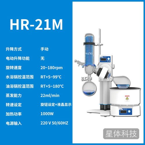 沪析HR-21M实验室旋转蒸发仪