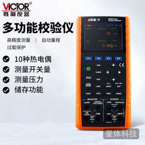 胜利仪器(VICTOR)多功能过程校验仪 过程校验仪 HART通讯 高精度 VC26