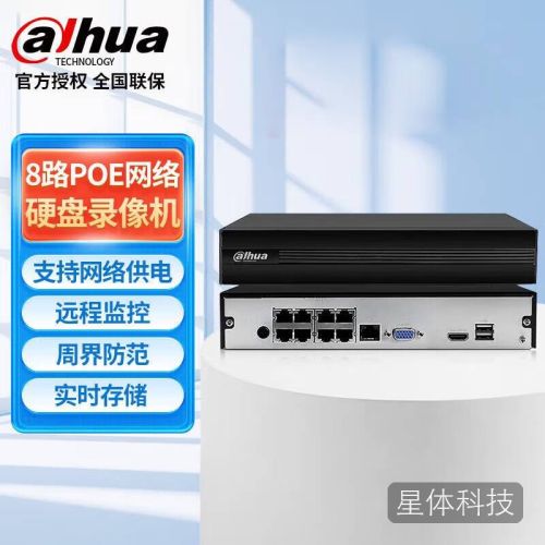 大华8路POE网络硬盘录像机DH-NVR1108HC-8P-HDS4
