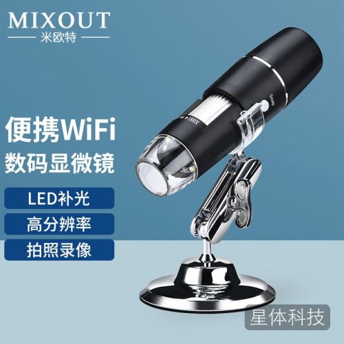 MIXOUT米欧特数码显微镜 电子放大镜 手机拍照录像款
